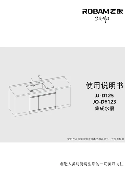 robam 老板电器JJ-D125